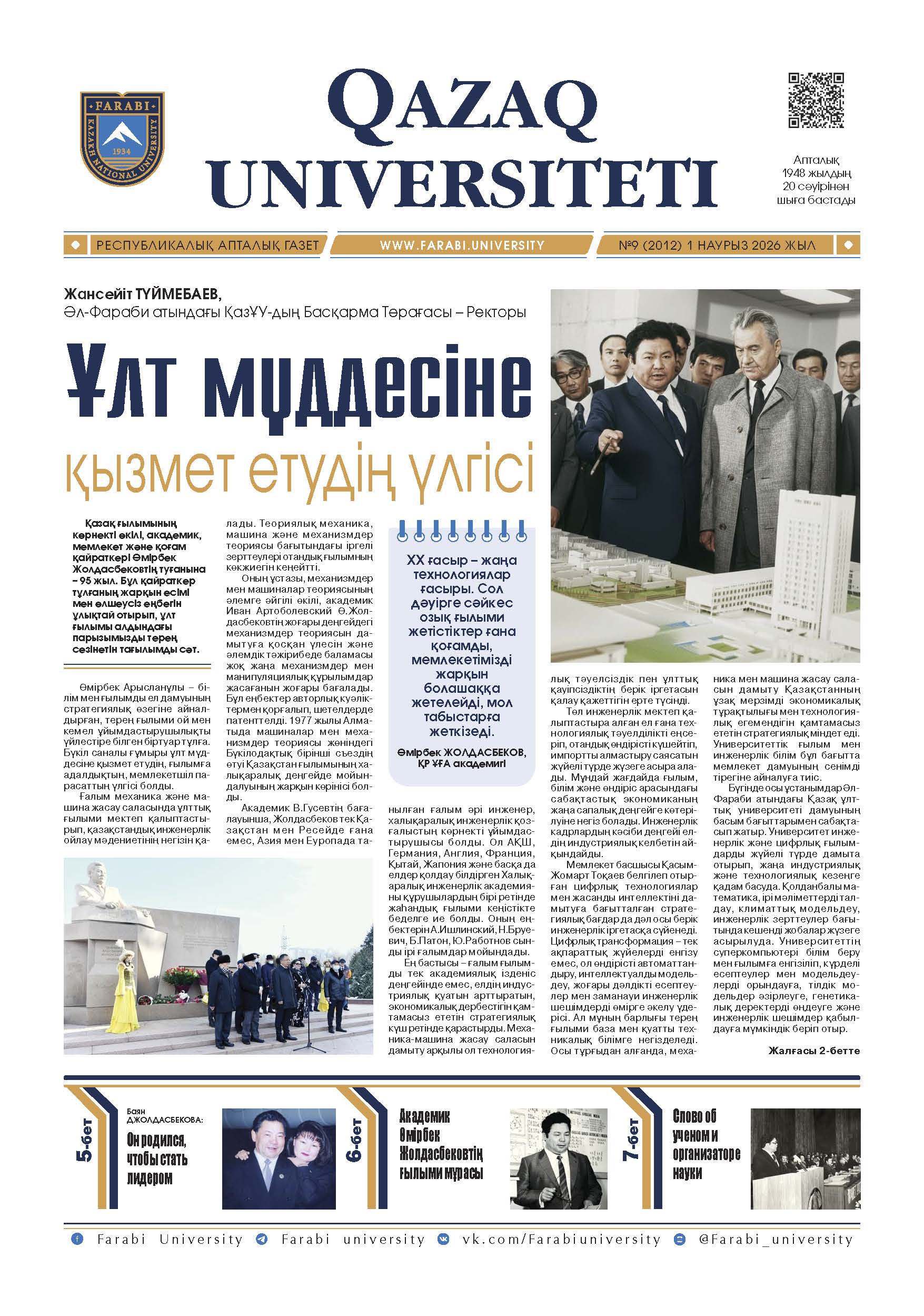 №9 1 наурыз 2026.pdf
